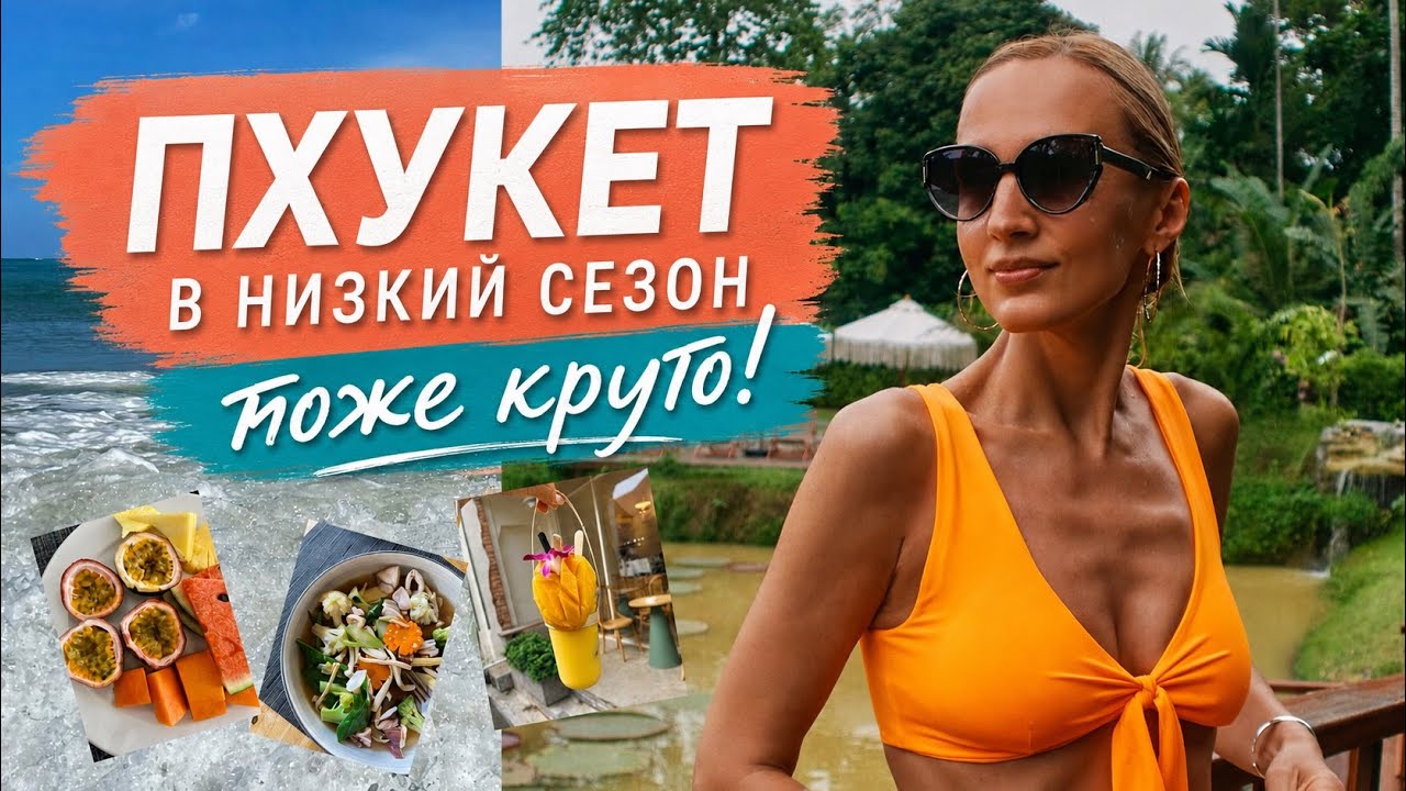 ПХУКЕТ в июне. ПЛЯЖ NAIYANG. Еда, цены, интересные места