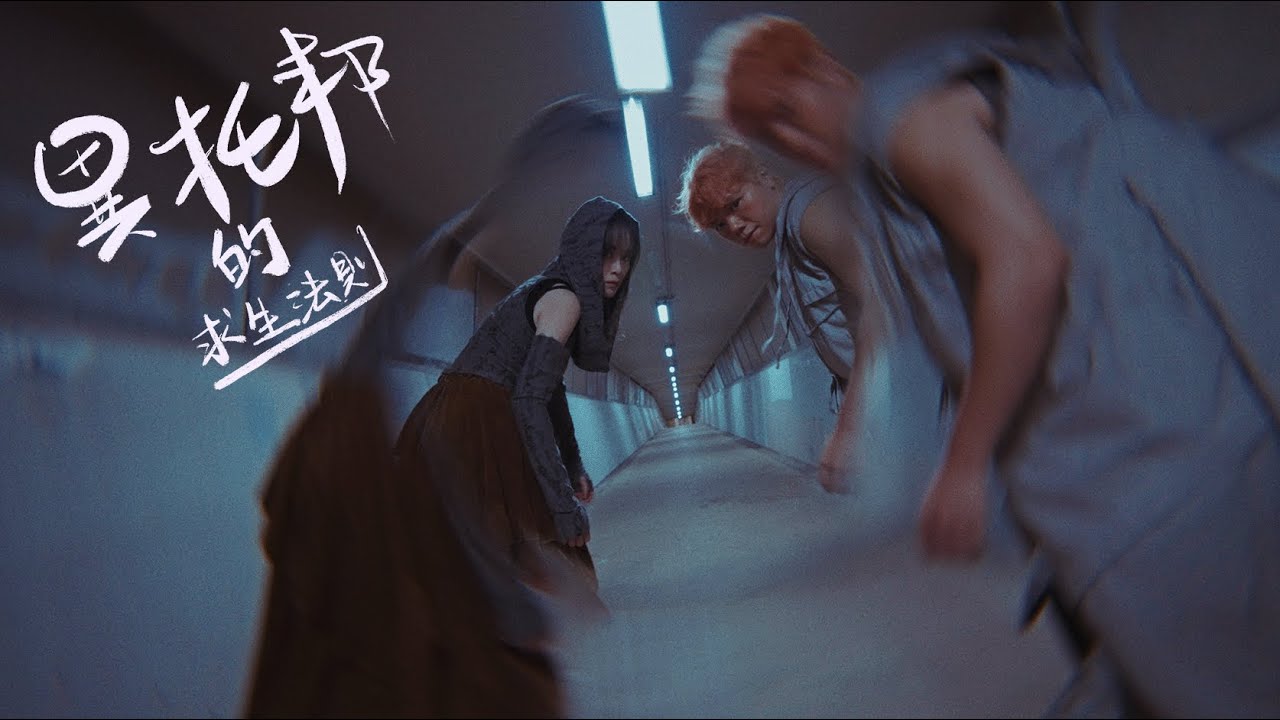 Fabel - 異托邦的求生法則 (Heterotopia) MV
