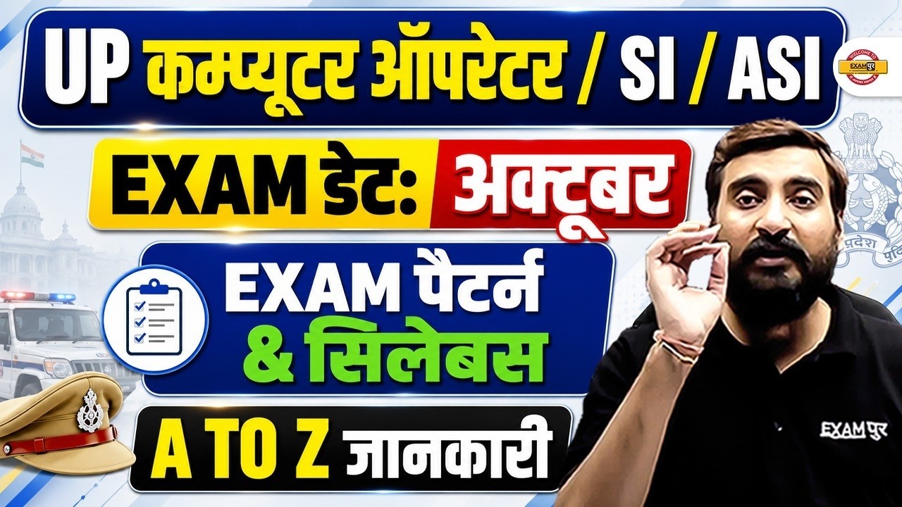 UP COMPUTER OPERATOR / SI / ASI EXAM DATE OCTOBER 2026 | EXAM PATTERN & SYLLABUS |A TO Z INFORMATION