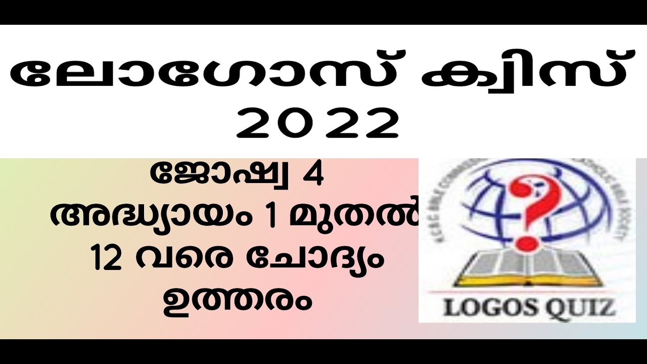 Logos Quiz 2022,, Joshua 4 Chapter 1 to 12 verses Questions and Answers