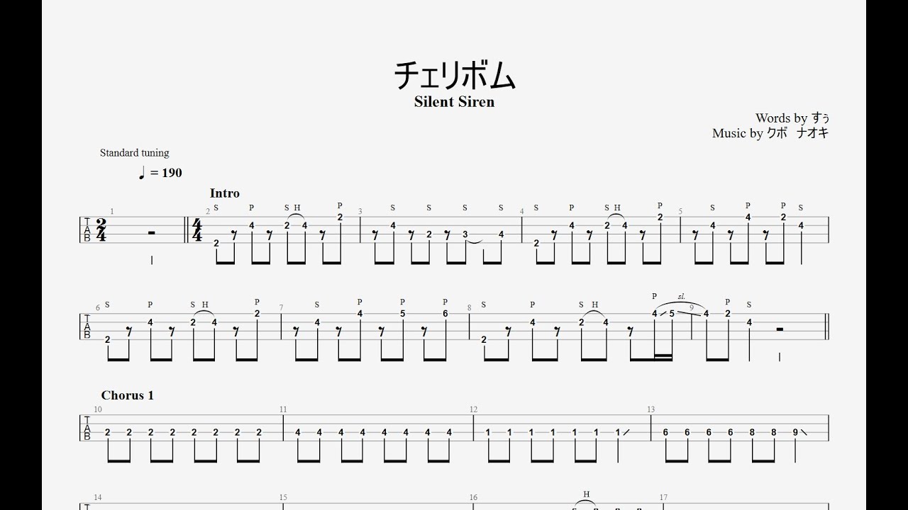 【ベースTAB譜】チェリボム/Silent Siren