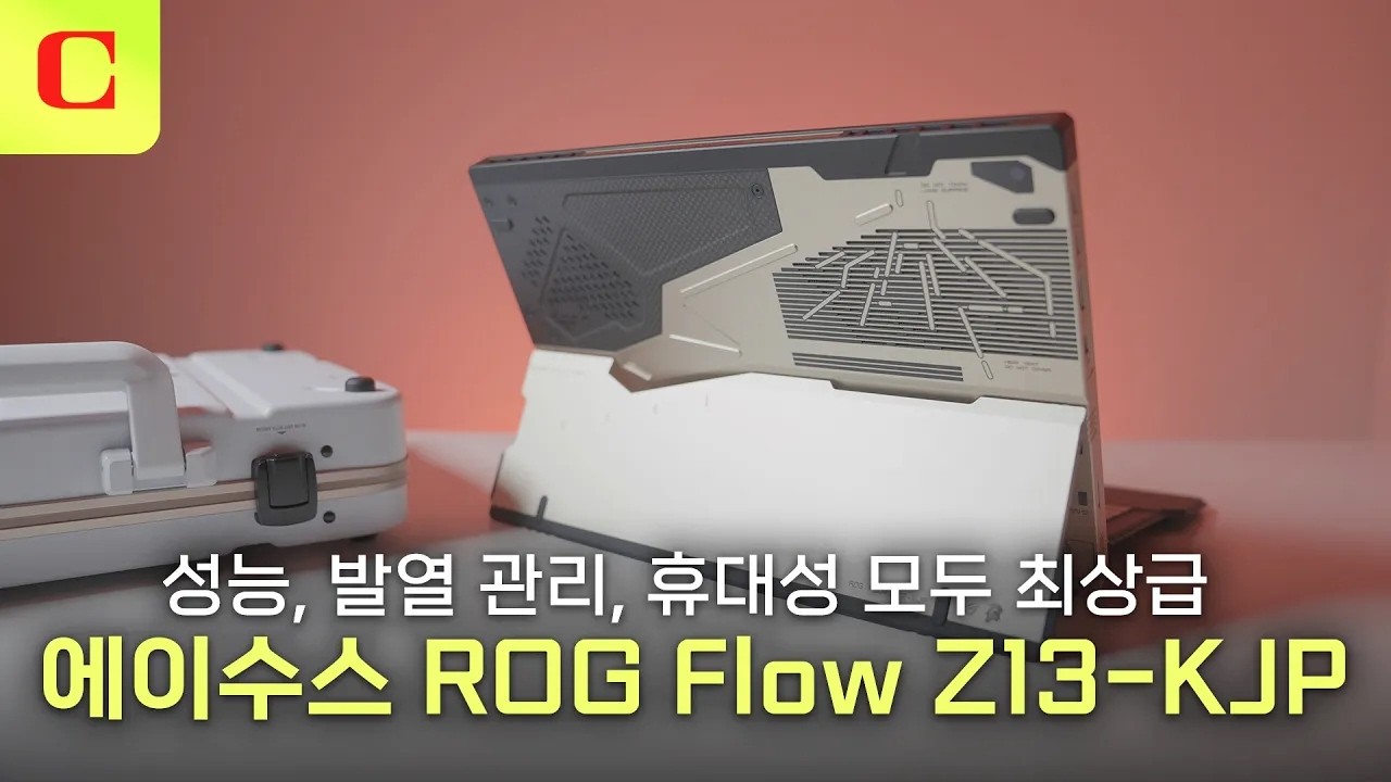 ASUS ROG Flow Z13-KJP: 128GB 통합 메모리! 윈도 태블릿 게이밍 노트북의 끝판왕! 코지마 히데오가 만들면 다르네! review #asus #kjp