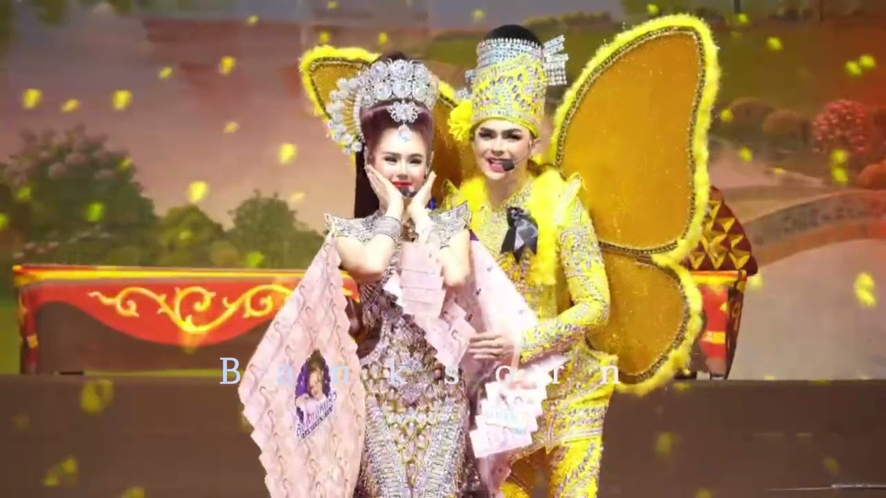เกี้ยว แบงค์💛ปอย ✨️รักมา 5ปี-รักหยอกๆ✨️ 