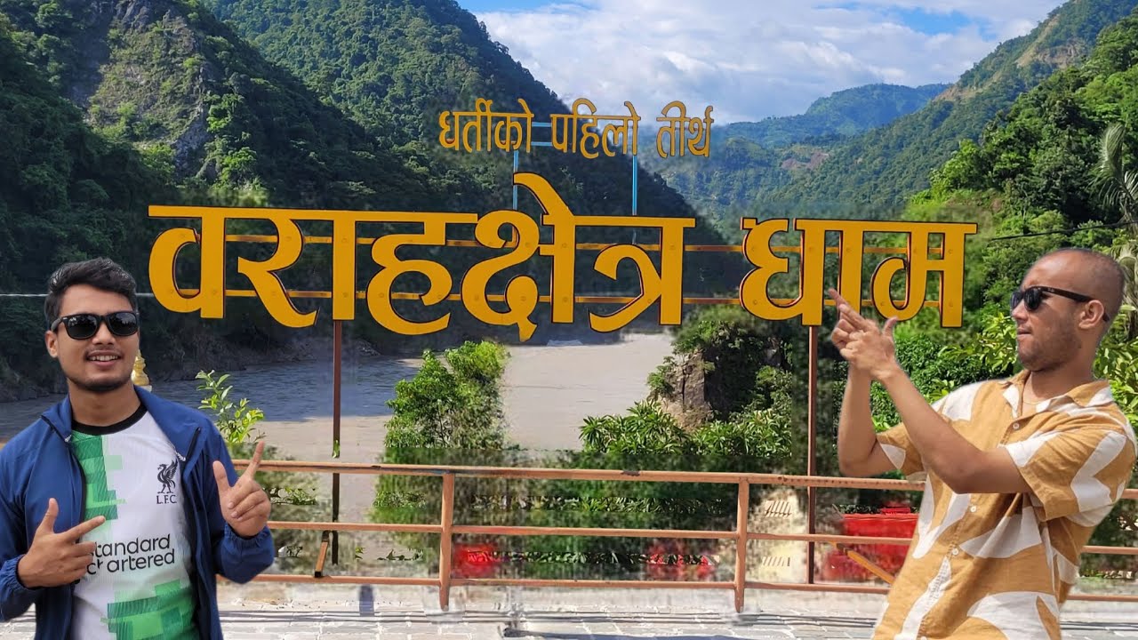 Barahakshetra Dham Sunsari | Hindu Religious Pilgrimage | Nepal
