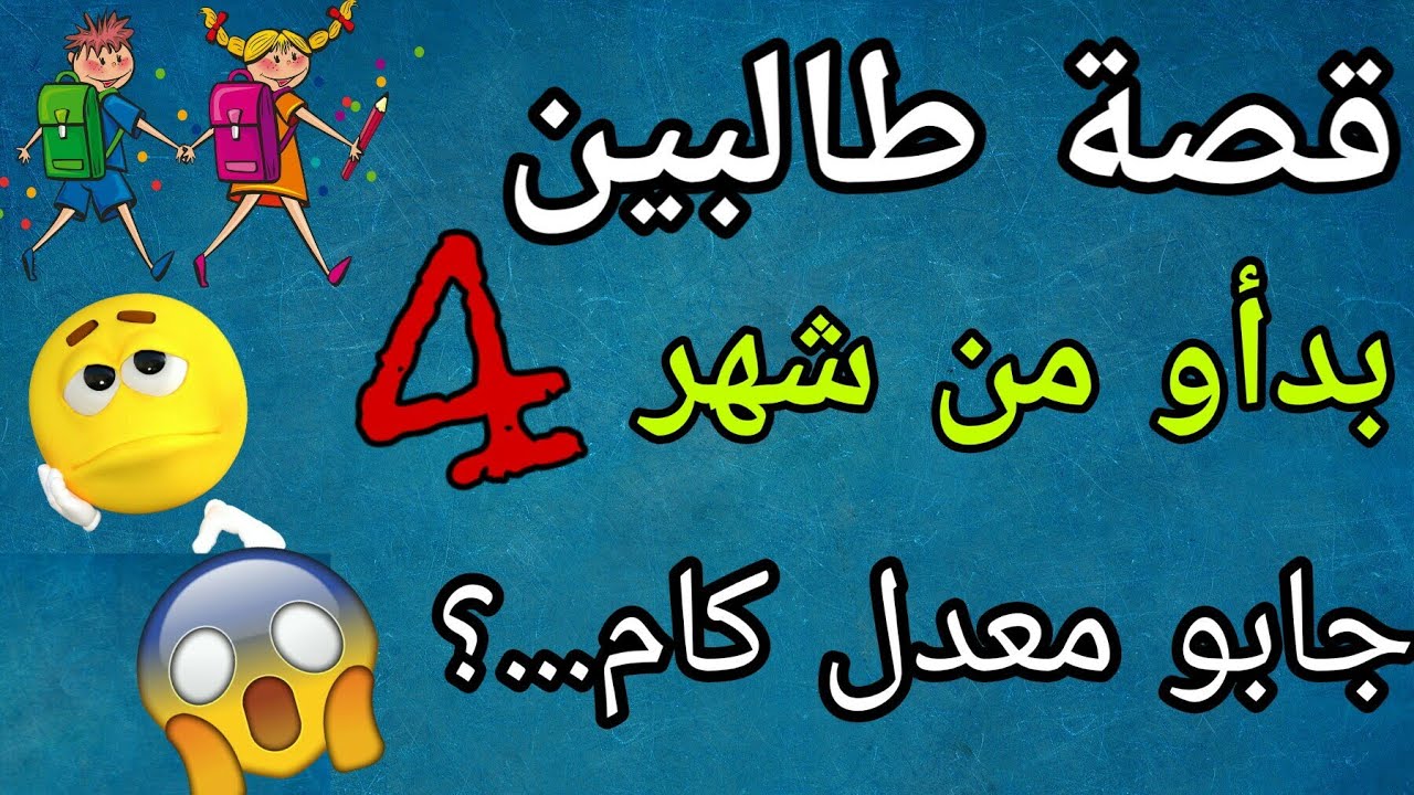 قصة طالبين بدأو من شهر 4 حققوا أحلامهم وصلو كليات القمة| Mohamed Arafa