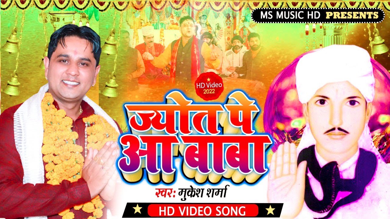 #Hd Video - ज्योत पै आ बाबा - #Mukesh Sharma || Baba Jotram Bhajan | MS Music HD