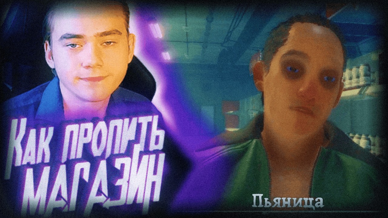 HELLMART Прохождение |  Как пропить МАГАЗИН | #5 | Классика