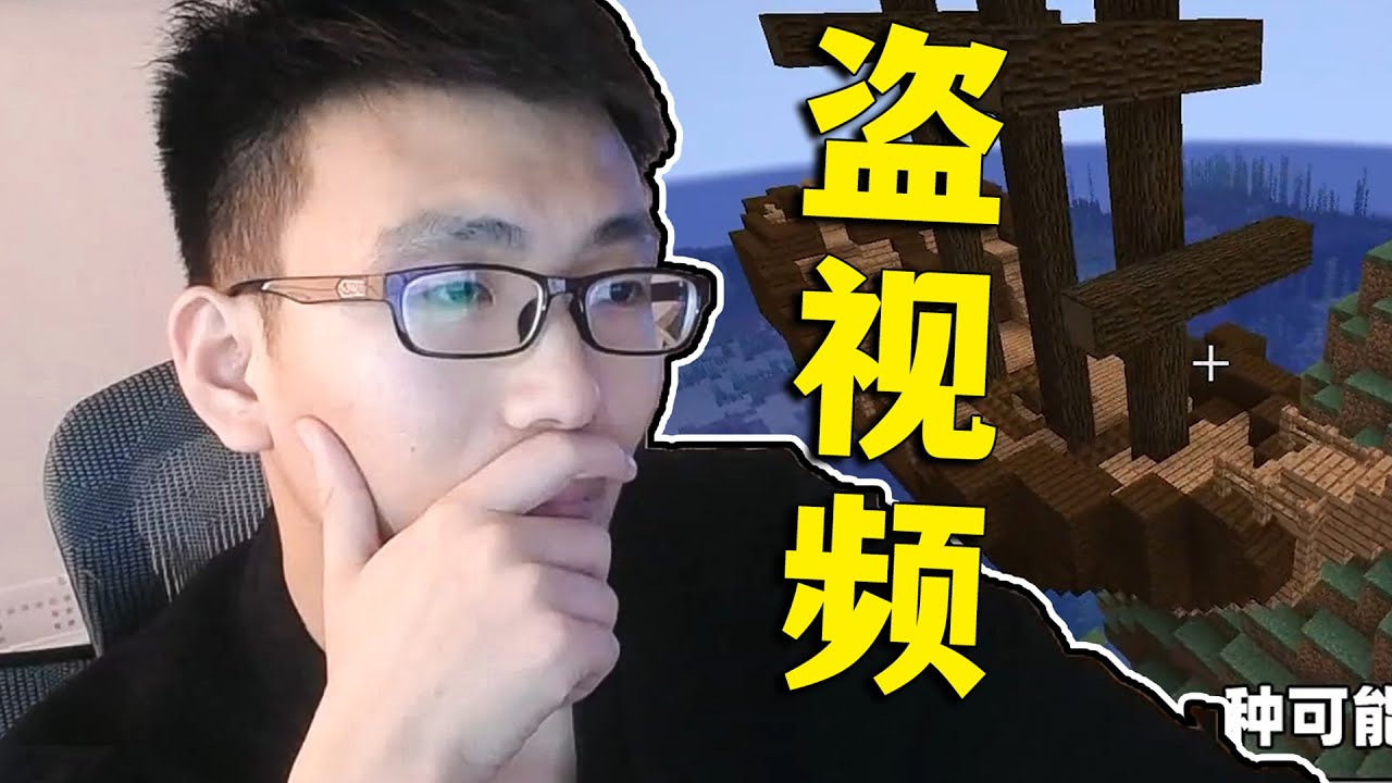 【图图图酱吖】 做了三年up主，終於有人盜我視頻了