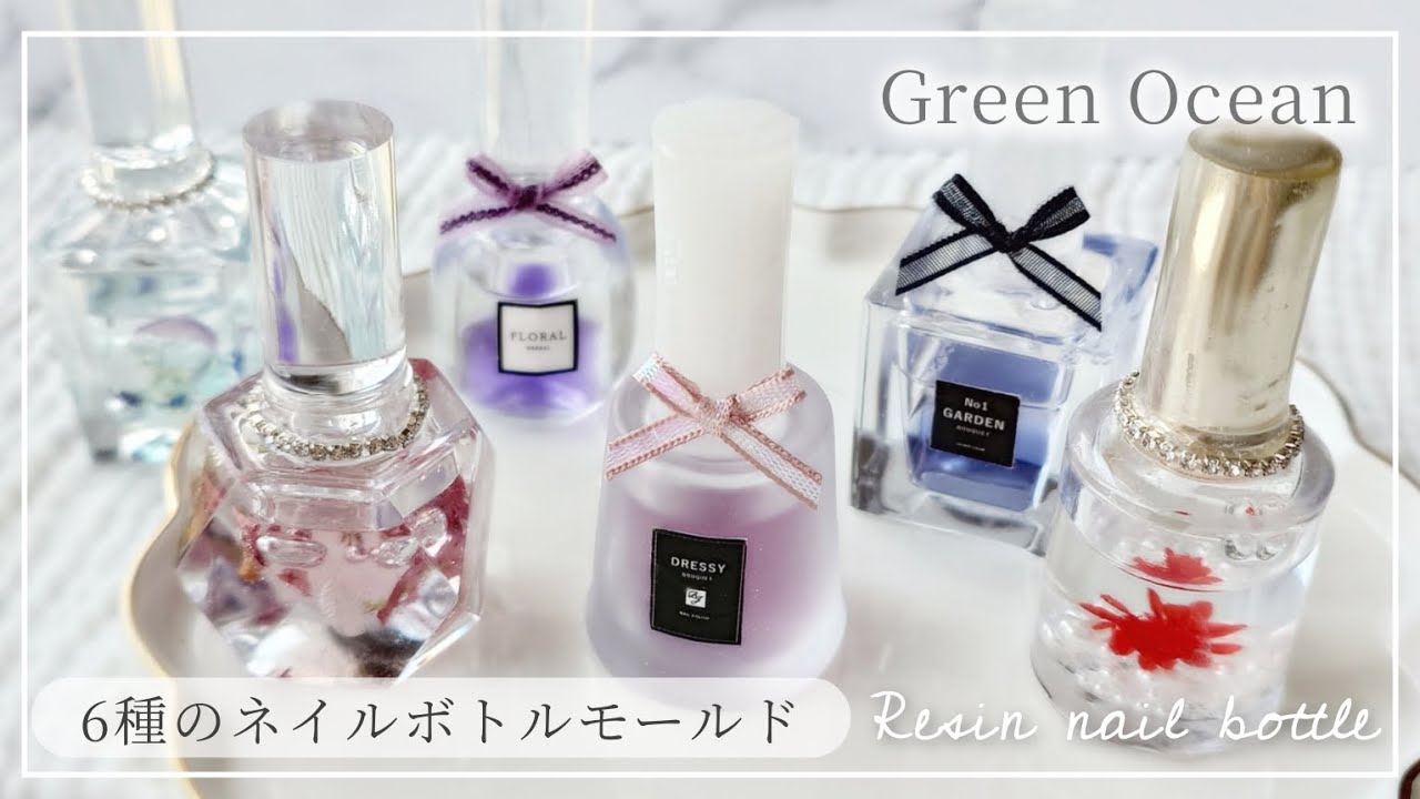【隠れ工房GreenOcean】✨️🆕✨️新商品リアルネイルボトルが作れるモールド💅 #greenocean #レジン #ハンドメイド #セルフネイル