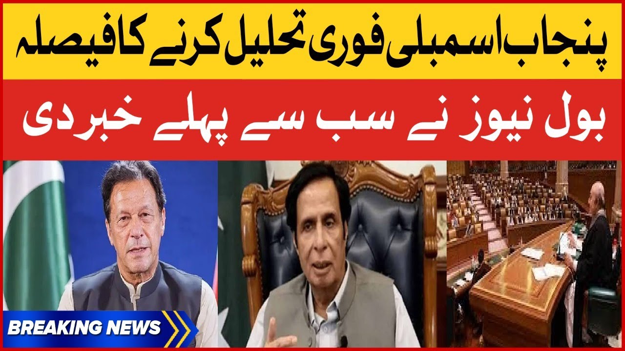 BREAKING NEWS: Punjab Assembly Dissolution Decision | BOL News First Reported The News