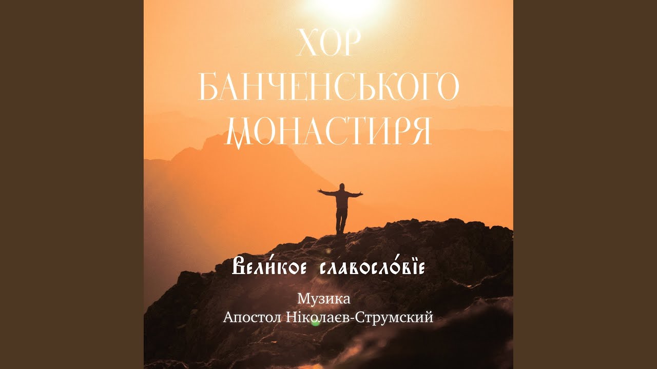 Велике славослів´я (Live)