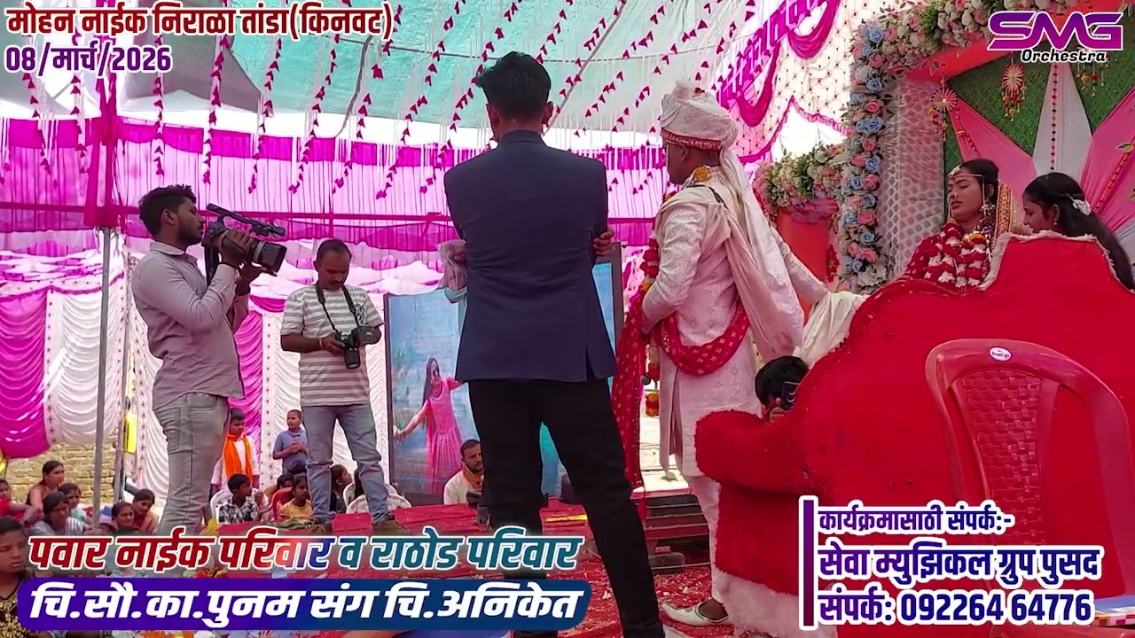 30 Babul Ka Ghar Chodke | पवार नाईक परिवार व राठोड परिवार | मोहन नाईक निराळा तांडा | 09226464776