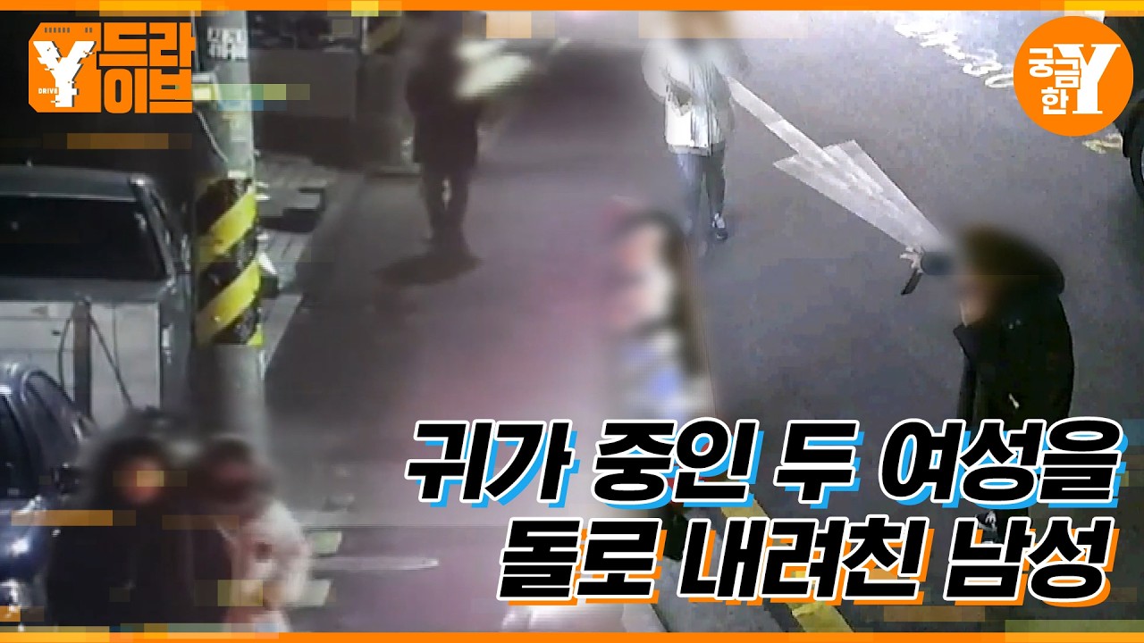그날 술 마셔서 기억 안 나는데요? | Y드라이브