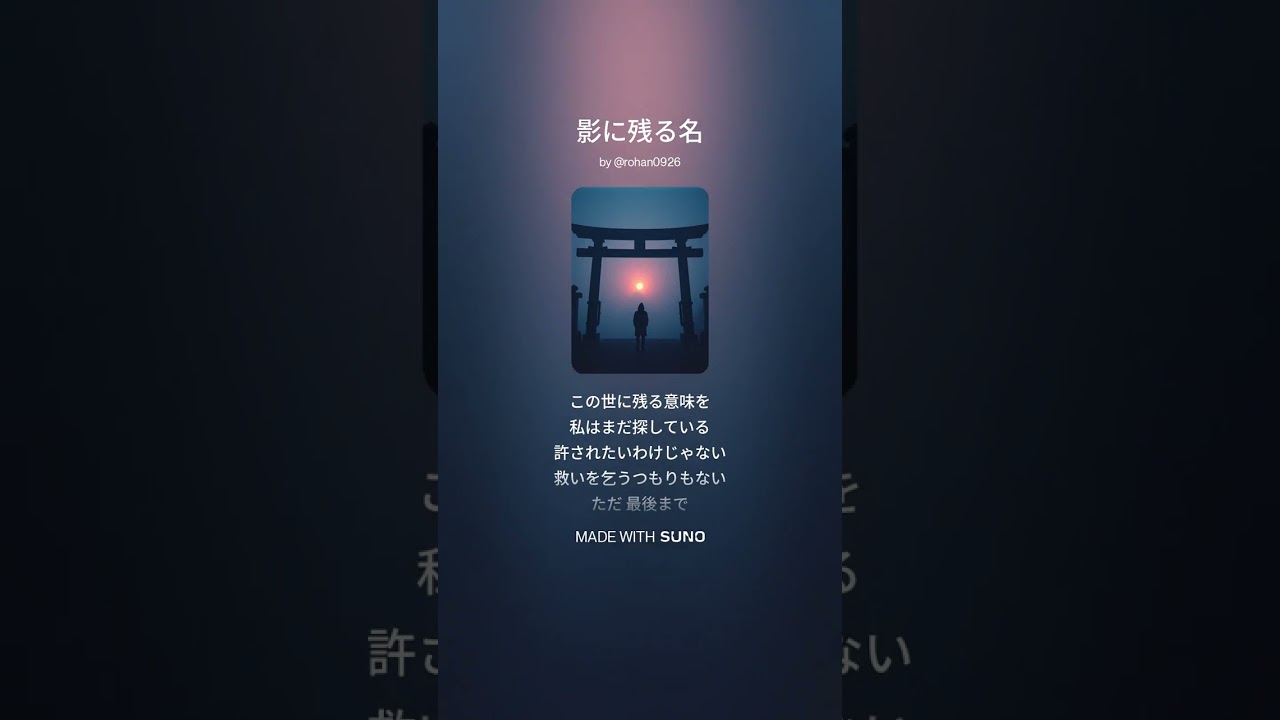 影に残る名