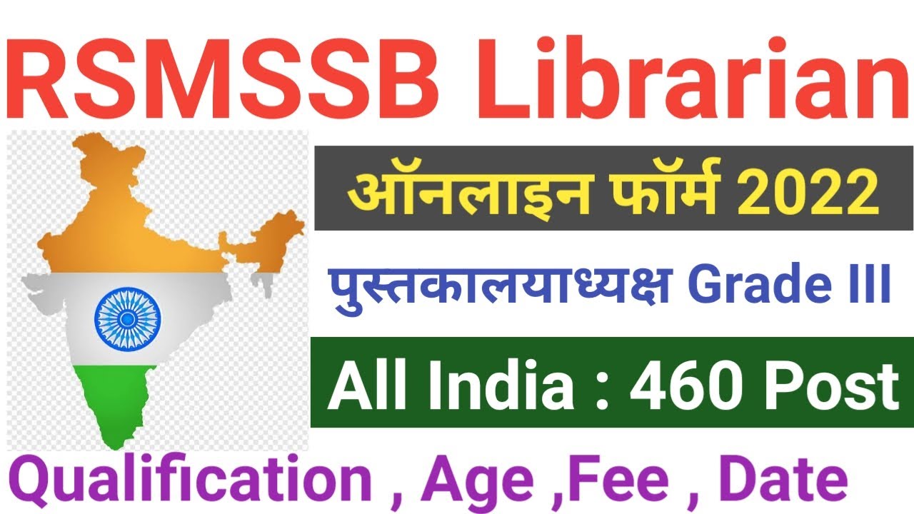 RSMSSB Librarian Online Form 2022 | Rajasthan Librarian Vacancy 2022 | Librarian recruitment 2022 |