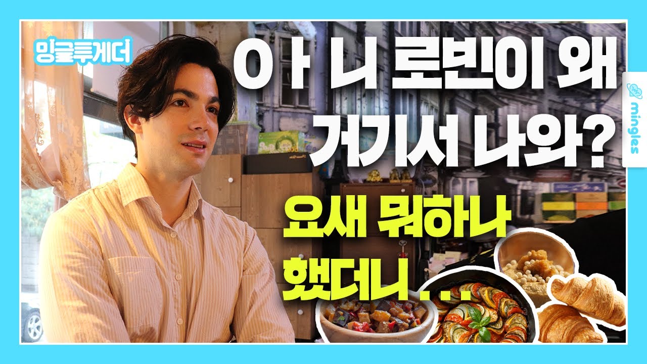 비정상회담 로빈 데이아나 근황 공개?! 눈앞에서 요섹남 실물 영접 후기 abnormal summit