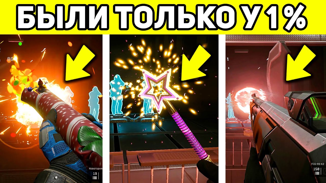 15 РЕДЧАЙШИХ ПУШЕК WARFACE