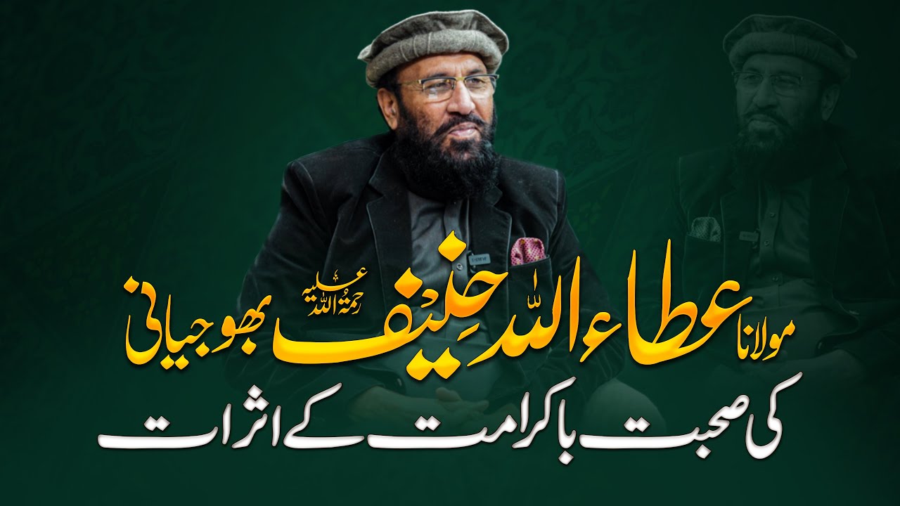 Molana Ataullah Hanif Bhujyani Ki Shakhsiyat By Dr Abdul Ghafoor Rashid - Nahd Studio