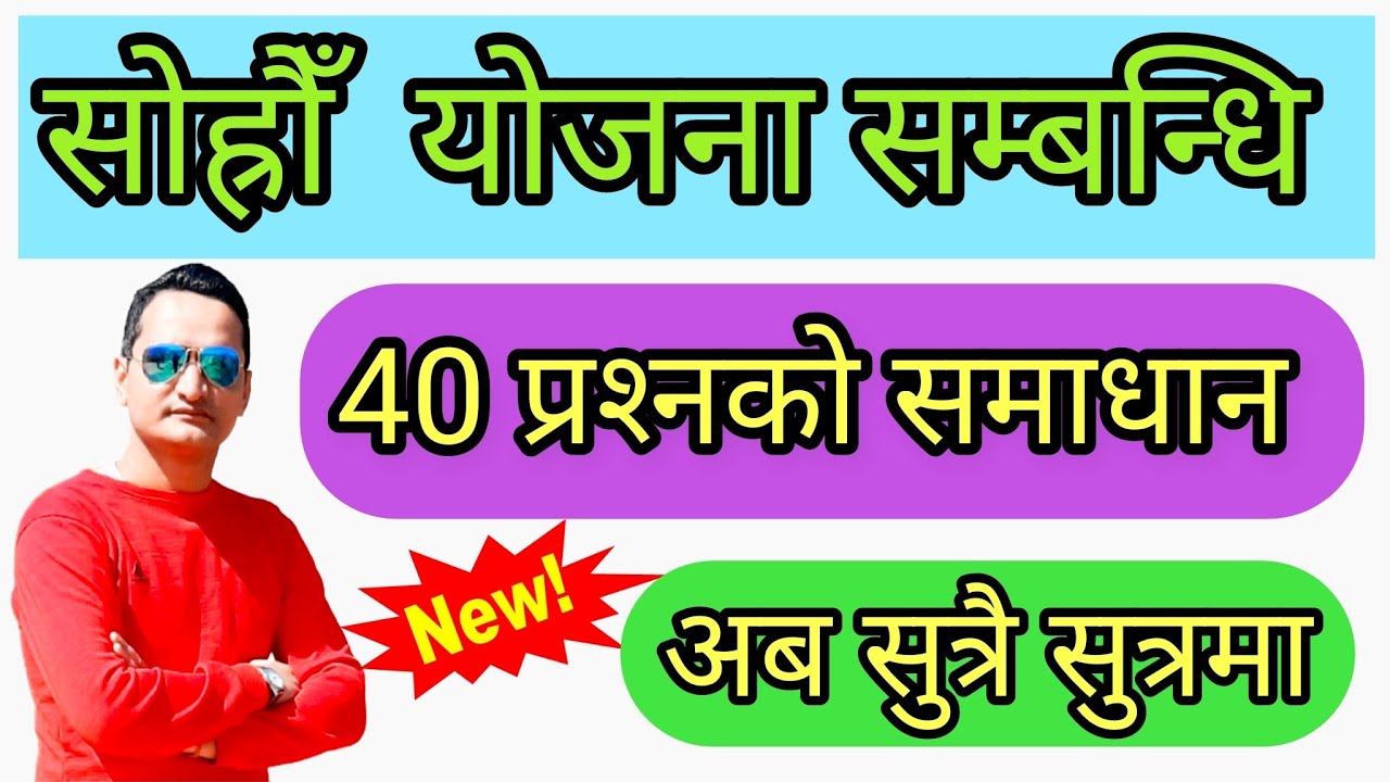 सोह्रौं योजनाको MCQ/ प्रशिक्षक : पुरुषोत्तम ओली