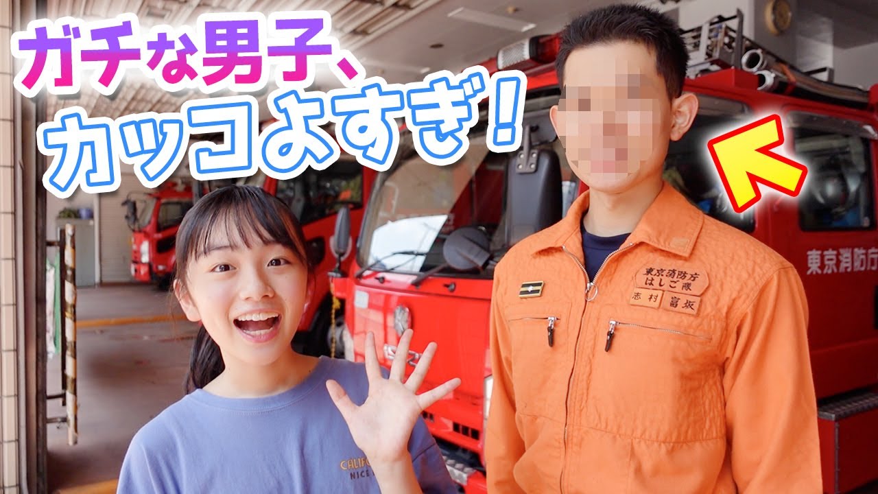 【消防体験】爽やか男子のガチな消防士さんに教えてもらったこと♪