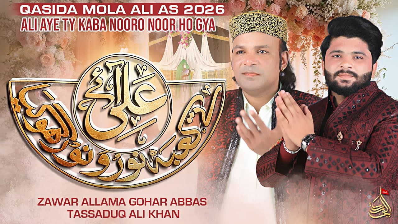 Ali Aaye Te Kaaba Nooro Noor | Tassaduq Ali Khan Ft Zawar Allama Gohar Abbas | 13 Rajab Qasida
