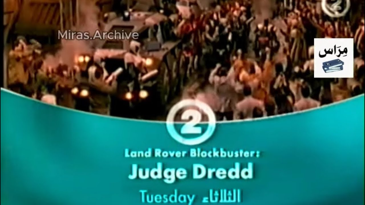 فاصل إعلاني رقم 4 | MBC 2 -  2006