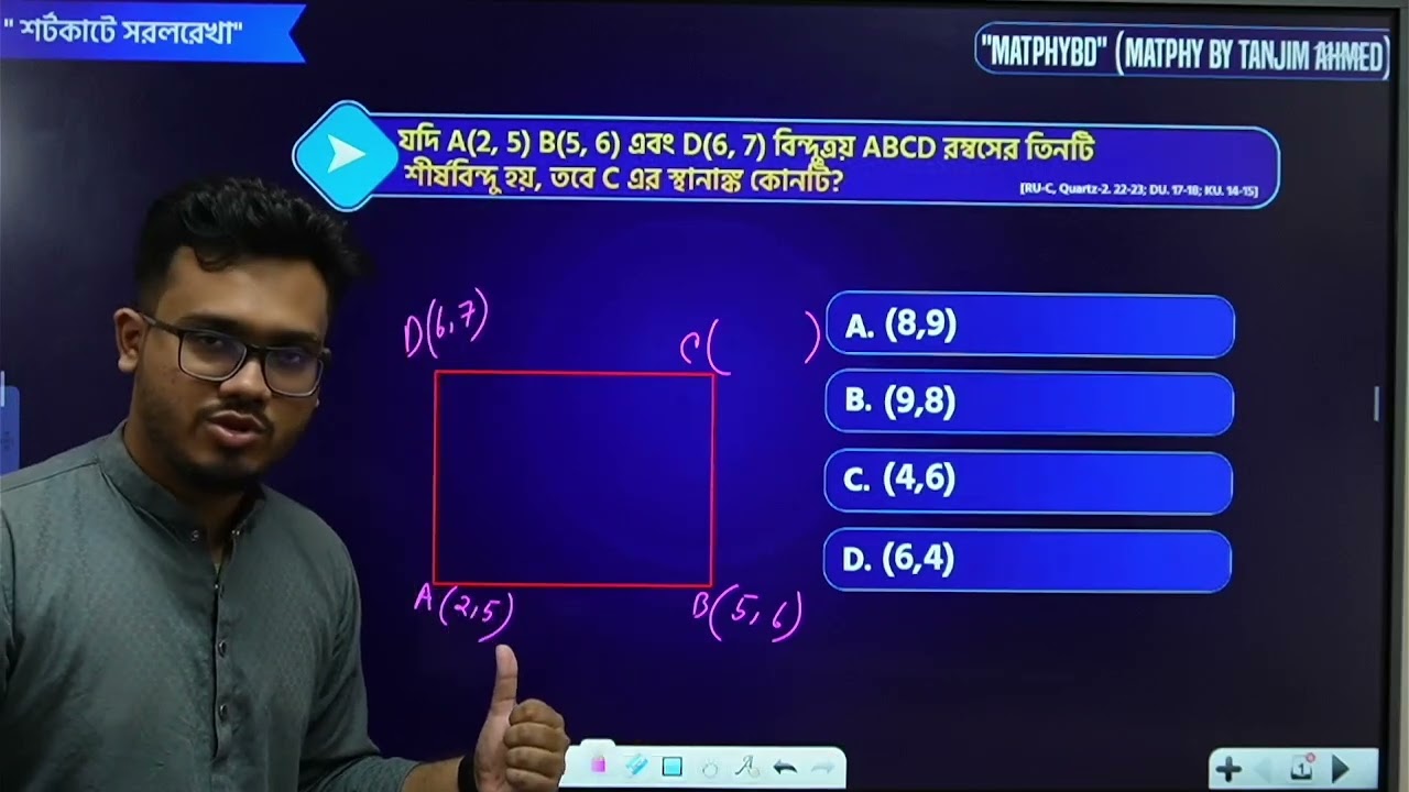 HSC Math Shortcut: রম্বসের শীর্ষবিন্দু বের করার জোস টেকনিক!