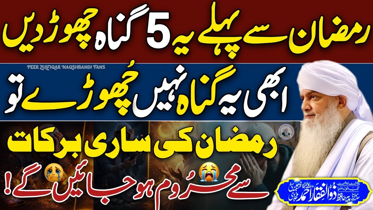 Ramzan Aa Raha Hai!😍 In Gunahon Ko Abhi Chor Dein😱 Peer Zulfiqar Naqshbandi Bayan❤️ | New 2026 | HD