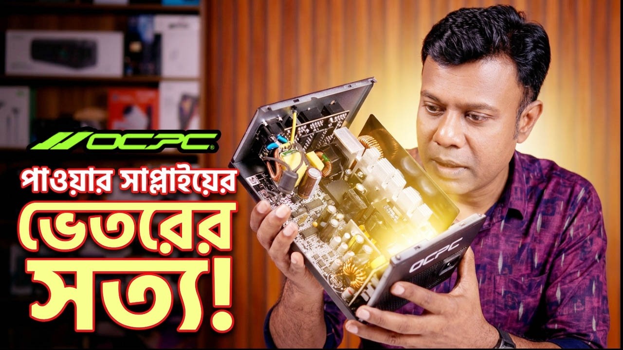 আপনার PC কি নিরাপদ? OCPC GD750 Gold & BZ550 Review & Teardown!
