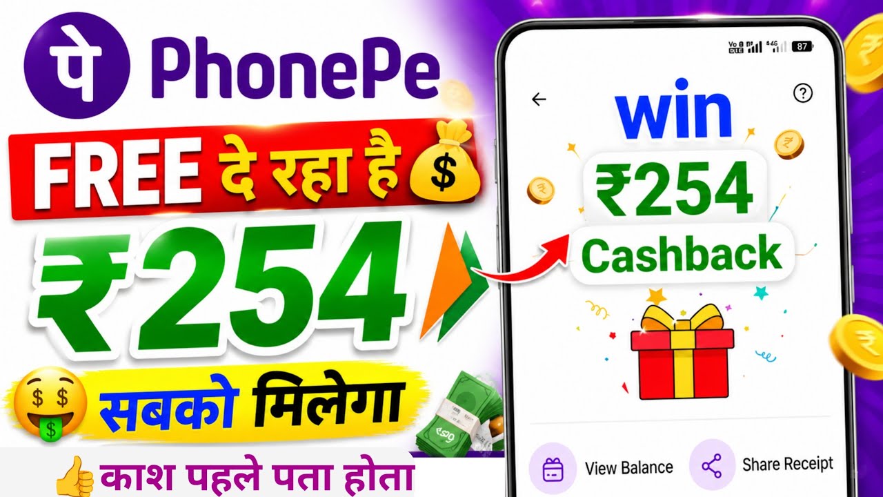 PhonePe Upto ₹254😍Cashback Offer | PhonePe UPi Cashback Offer Today | PhonePe App New Cashback Offer
