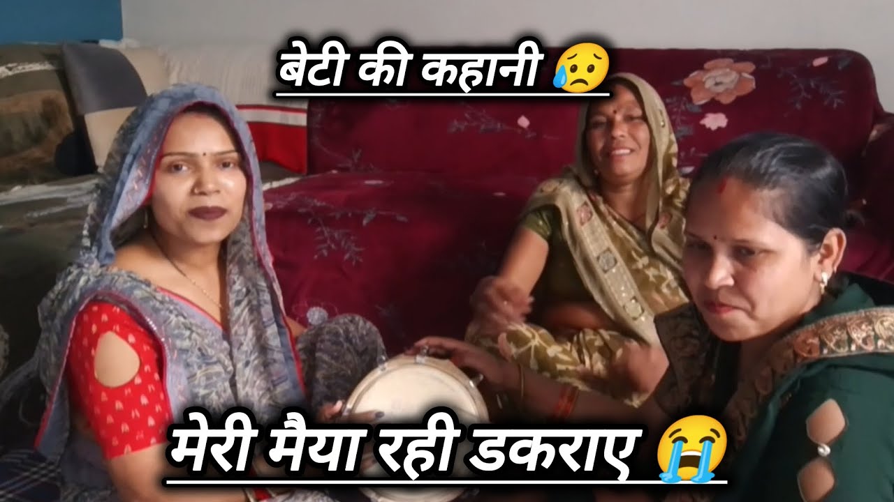 💞✍️गीता।। शादी हुई ससुराल मैं आई 😥मेरी अँखियाँ भर आए नीर 😭।। #बन्नी #सादी_विवाह #इमोशनल 
