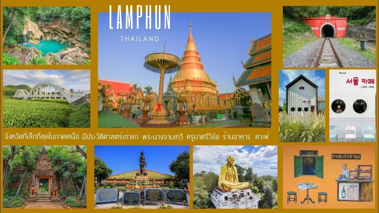ลำพูน (ฉบับเต็ม) | กำเนิดไท GumnerdThai