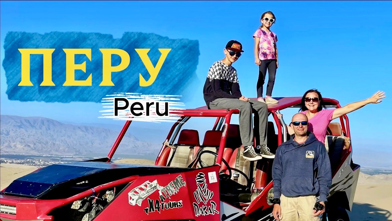 Різнобарвне Перу. Незабутня подорож до Мачу Пікчу. Peru Hop тур по видатним містам країни.