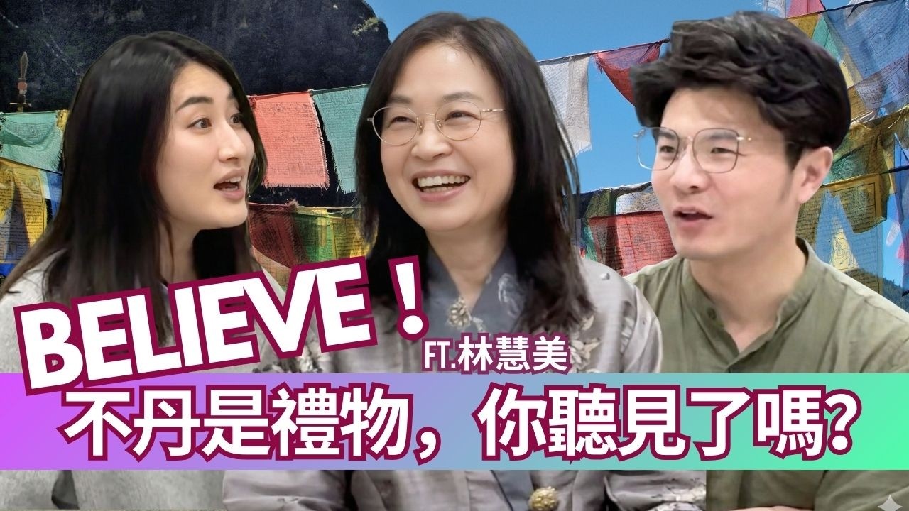 不是你脆弱，是你太久沒相信。不丹之旅讓我哭了8次：原來你要的出口，不必外求｜信念不丹