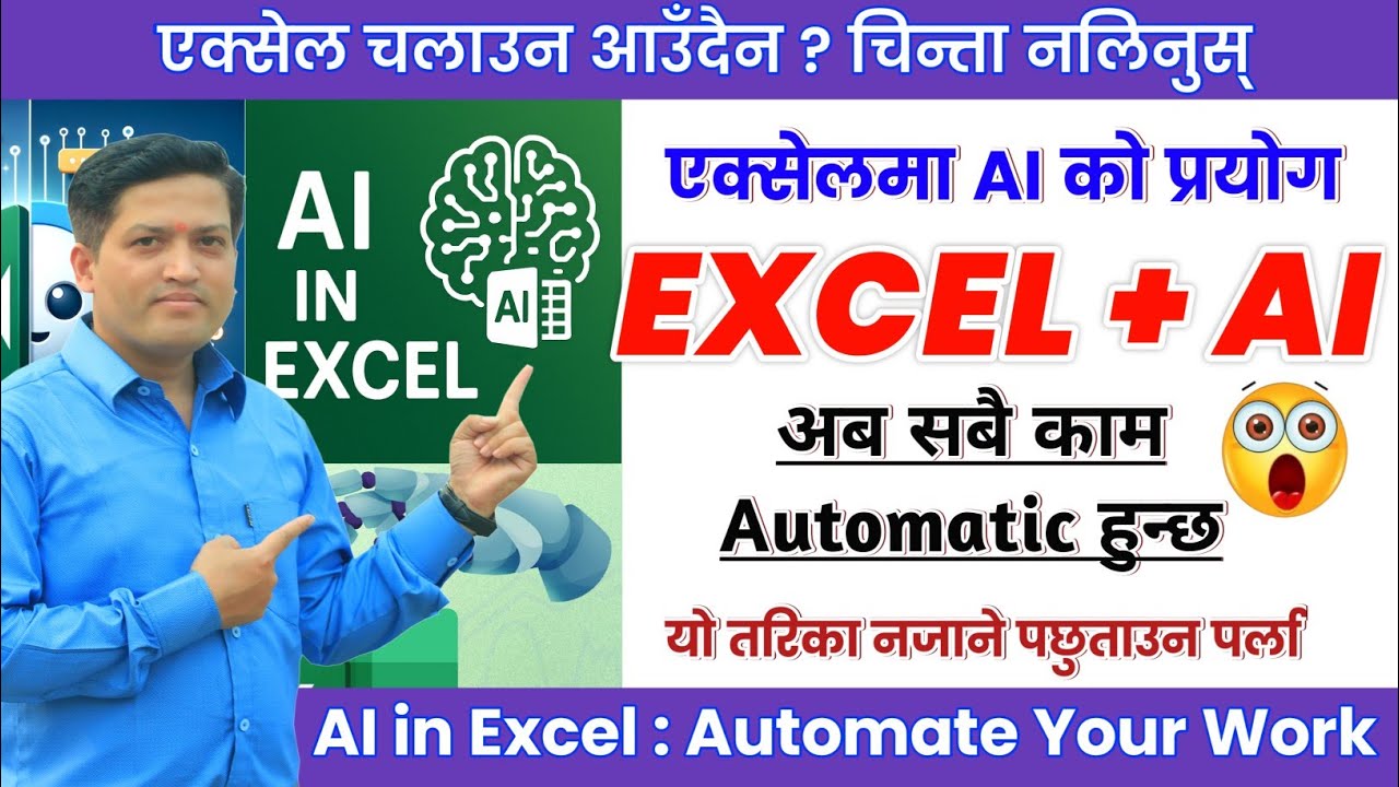 Excel मा AI को प्रयोग | How to Use AI in Excel | Top AI Features in Excel You Should Be Using!
