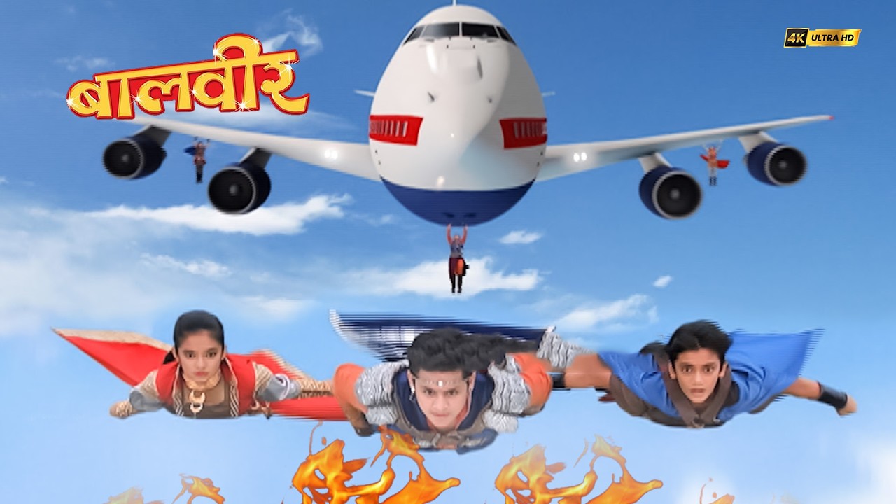 एयरोप्लेन से कूदे बालवीर , बालसखी और बालमित्र | Baalveer Mahaepisode | Super Hero Series 2026