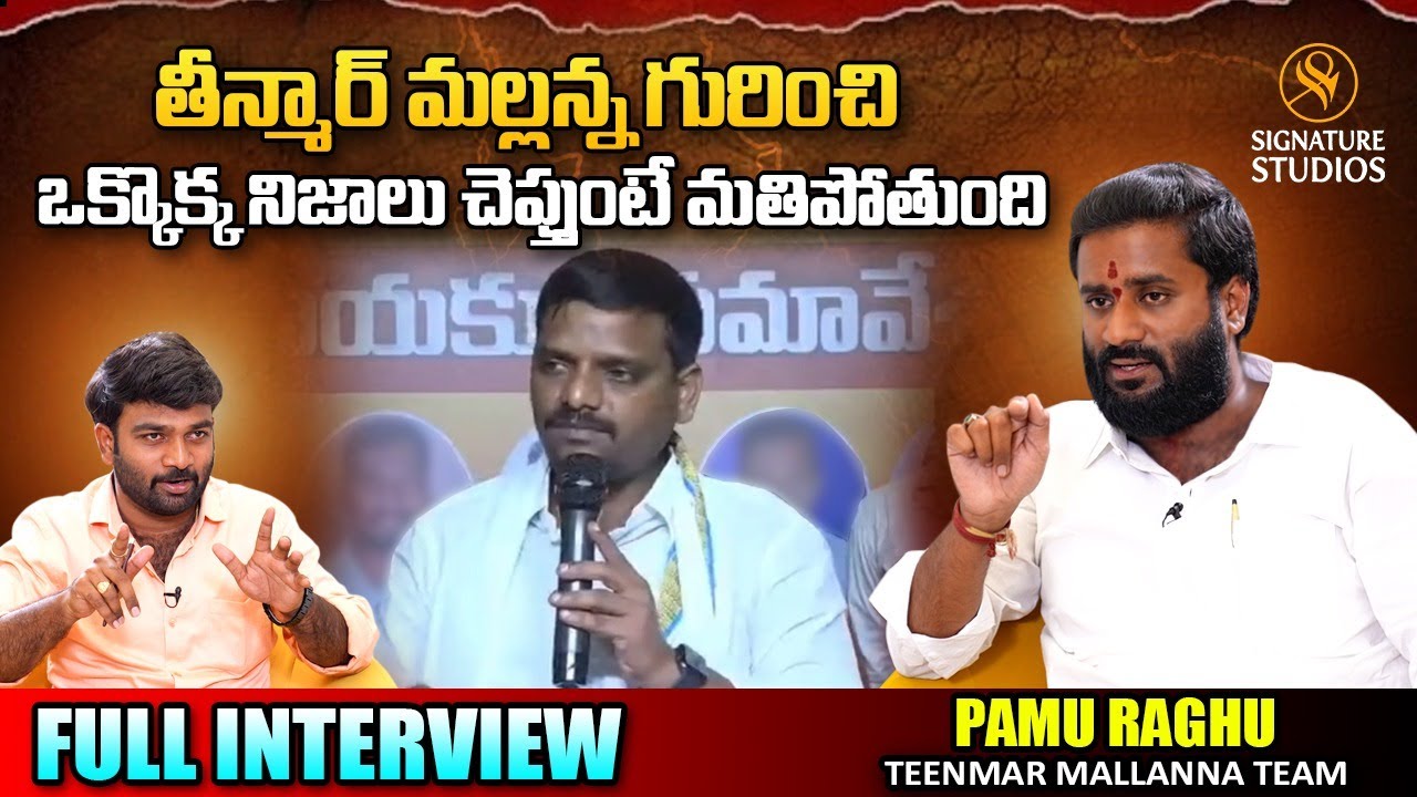 Teenmar Mallanna Follower Pamu Raghu Sensational Interview | Pamu Raghu Full Interview