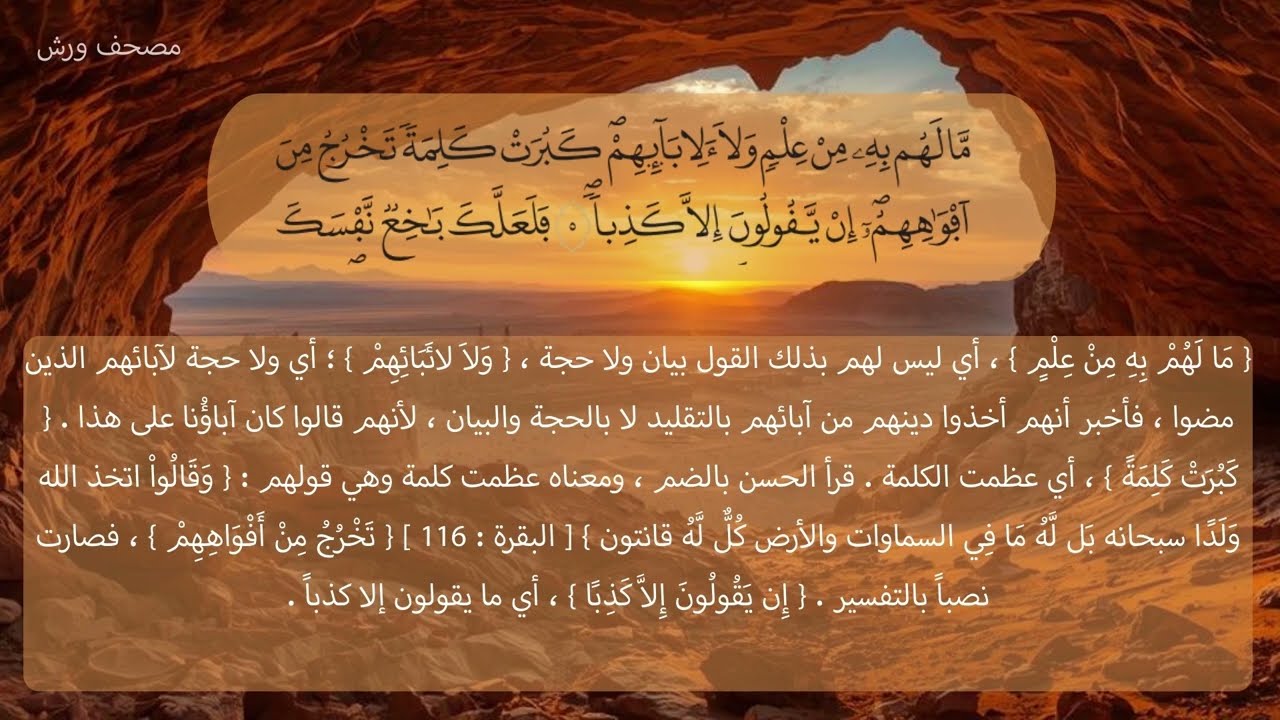 الشيخ - رشيد إفراد - برواية ورش عن نافع   – سورة الكهف كاملة مع التفسير المكتوب | HD