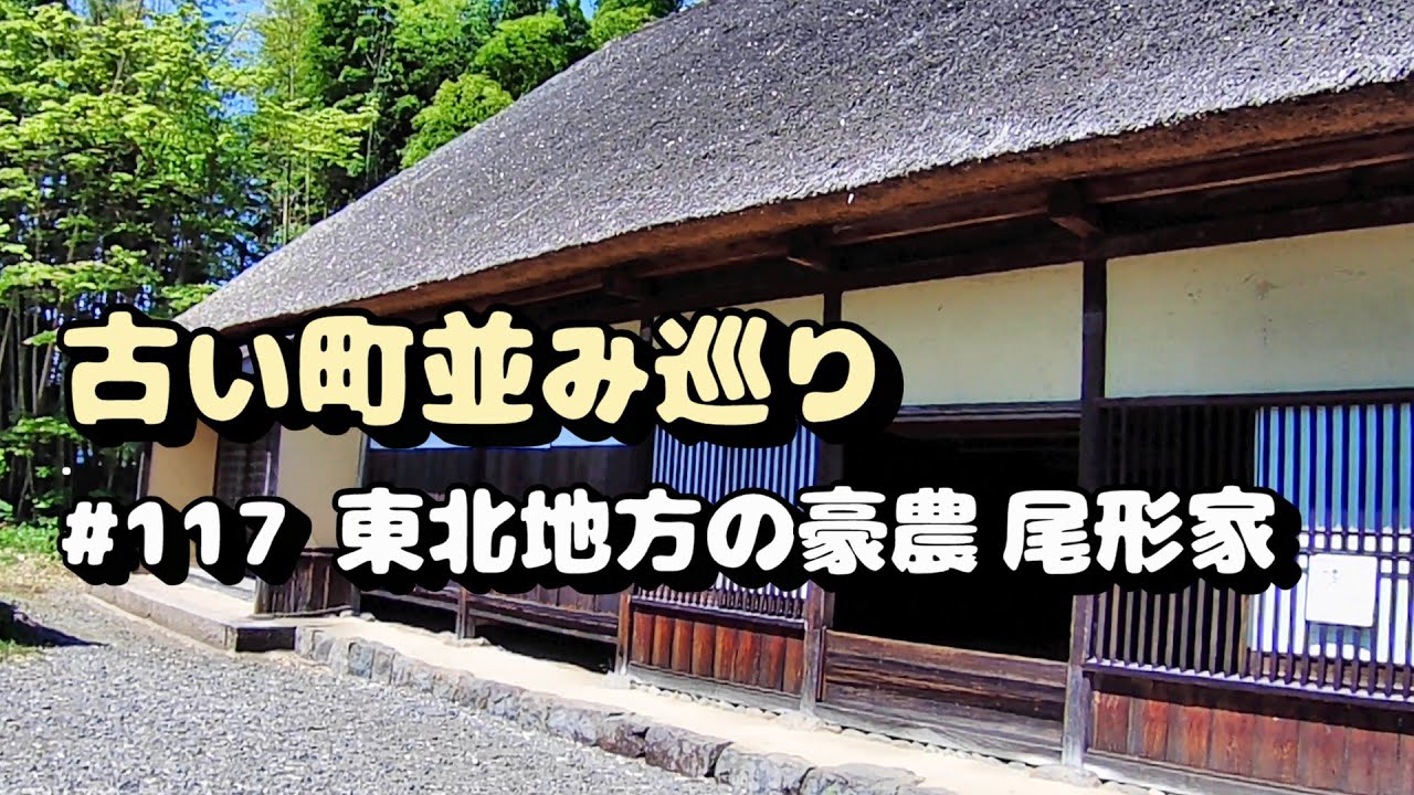 【古い町並み】旧街道の宿場町や古い町並みを訪ねて　№117