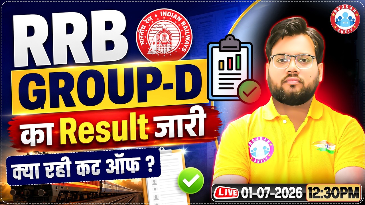 Railway Group D Result Out | Railway Group D Cut Off | Railway New Update By Aakash sir