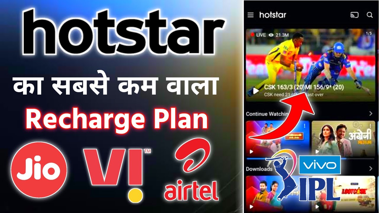 Hotstar Subscription Plan 2022 | Jio VI Airtel Lowest Hotstar Recharge Plans ✅