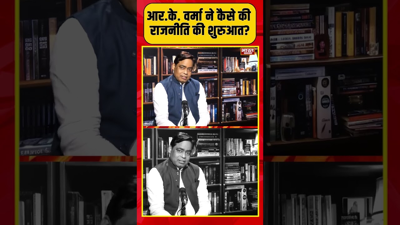 कैसे हुई राजनीति की शुरुआत... सपा विधायक RK Verma ने किया बड़ा खुलासा!