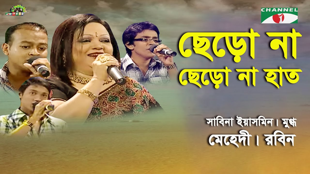 Cherona Cherona Hath | Shera Kontho-2010 | Sabina Yasmin | Mugdho | Rabin | Mehedi | Movie Song