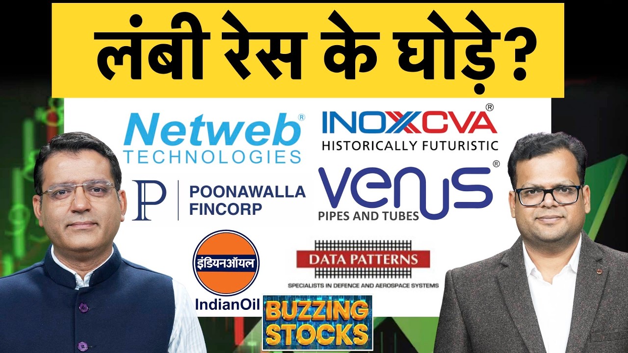 IOC, Data Patterns, Netweb, Inox India, VTL, NIACL, Berger Paints, IFCI Venus Pipes में क्या करें?