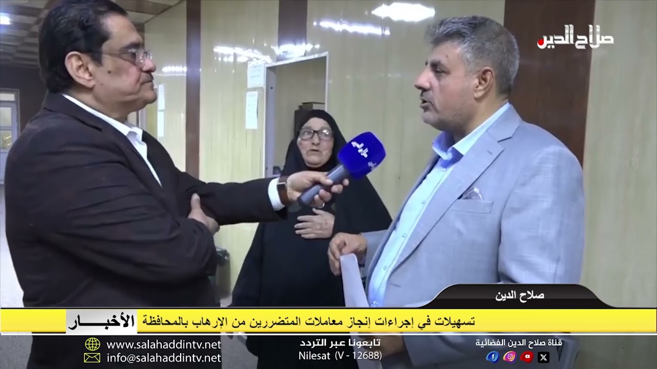 تسهيلات في إجراءات إنجاز معاملات المتضررين من الإرهاب بالمحافظة