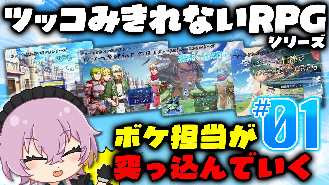 【#ボケばかりのRPG 】どっちかというとボケですがなんとかなりますか #01  by桃葉【#新人vtuber #女性vtuber 】