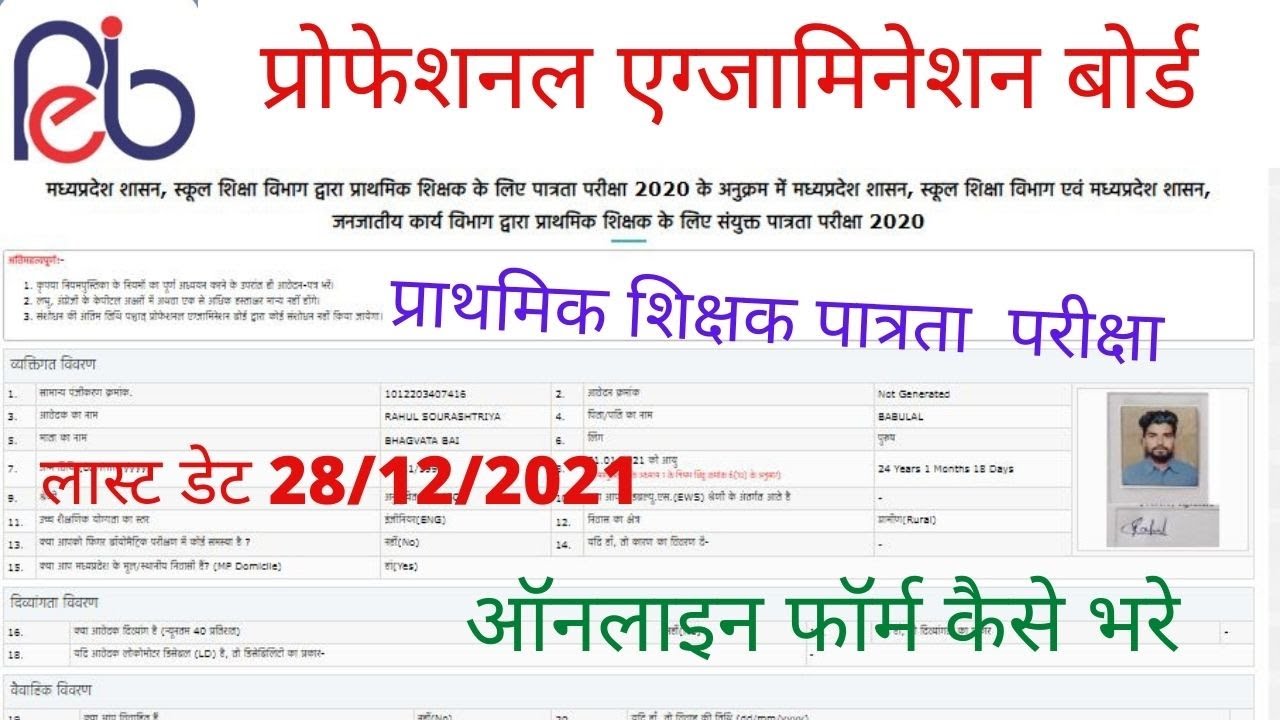 Peb Primary Teacher Eligible Test 2020 Reopen Online Form Kaise Bhare ||