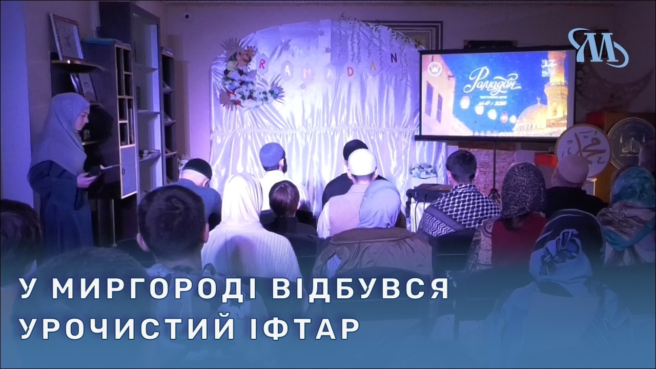Мусульманська громада Миргорода зібралася на урочистий іфтар
