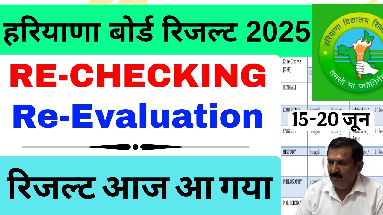 हरियाणा बोर्ड रिचैकिंग-रिवॉल्यूशन Result 2025 जारी | HBSE Rechecking result 2025 | HBSE Result 2025