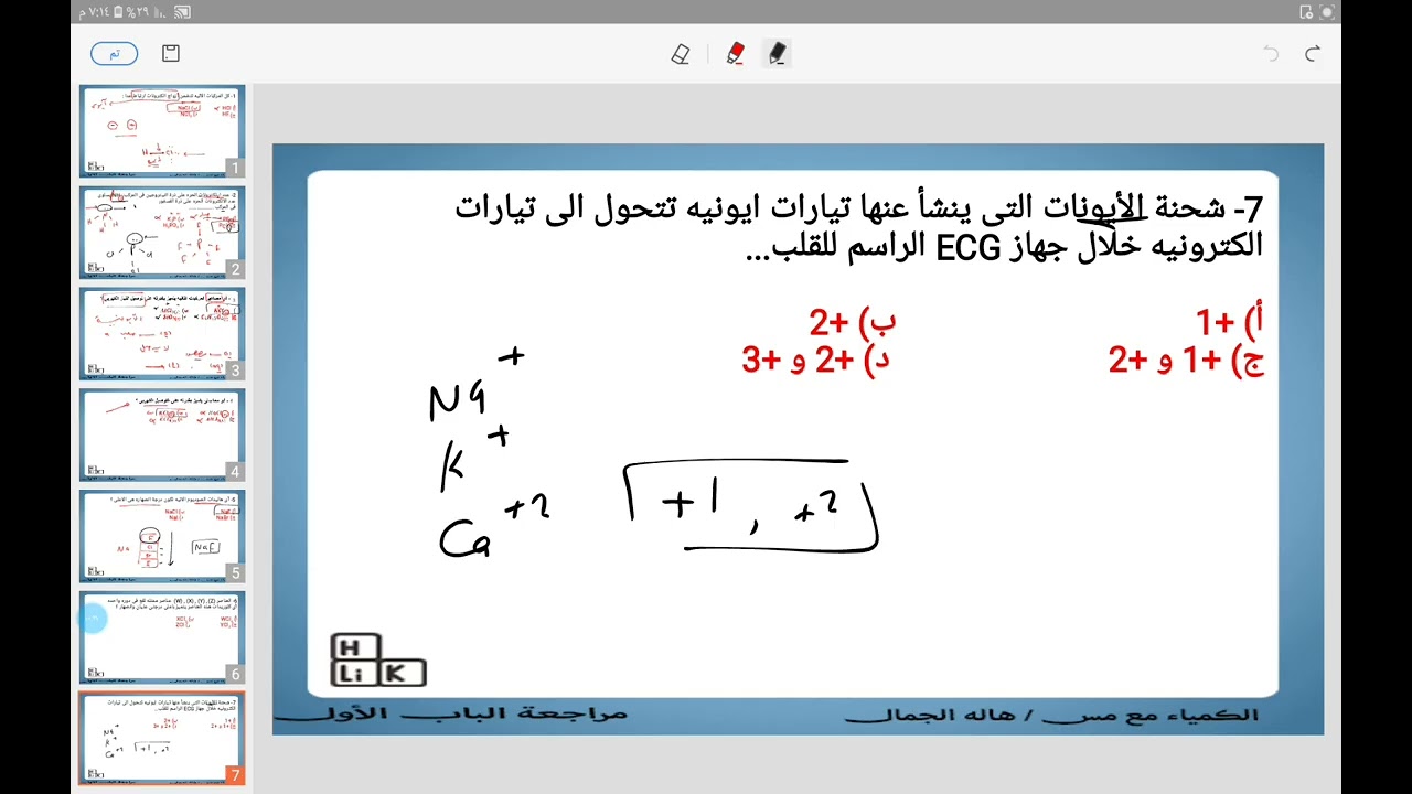 الجزء الاول من اسئلة شيت الباب التالت كيمياء تانيه ثانوى الترم التانى 2026